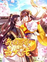 话本小说 顶楼的温室花园 封面